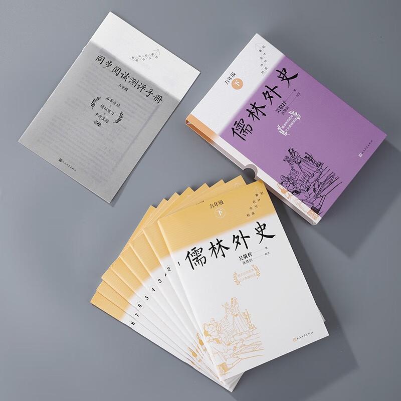 The Scholars (Rulin Waishi) Complete 8-Volume Set