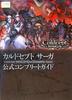 Culdcept Saga Official Complete Guide