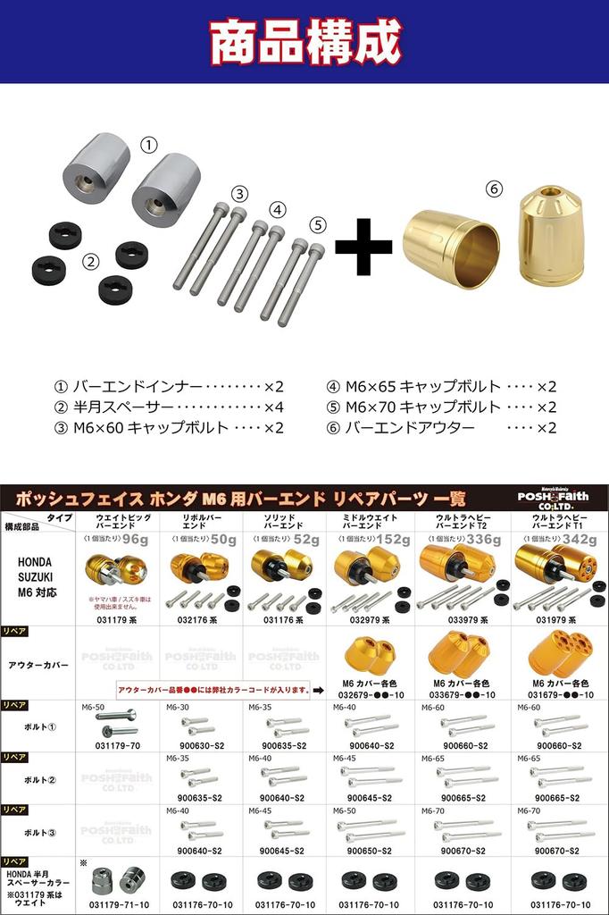 POSH FAITH Motorcycle Supplies Handlebar End [Made In Japan] Ultra