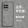 Applicable To Huawei Nova11 Mobile Phone Case Pro New Ultra Sheep Babi High-end All-inclusive Anti-drop  Case for Men