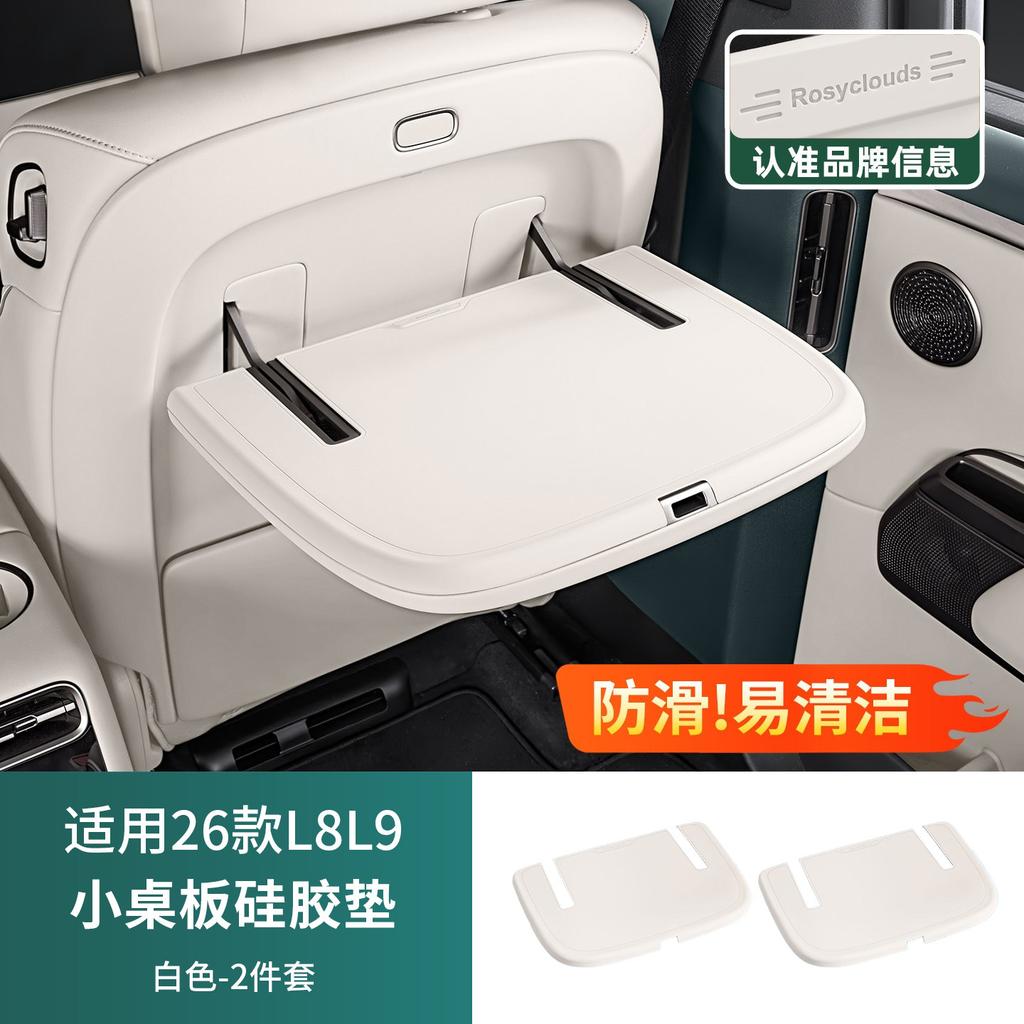 2Pcs for Li Auto L8 L9 2026 Car Anti Slip Pad for Rear Small Table Board Silicone Protective Pad Interior Modify Accessories