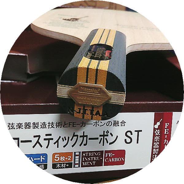 Used Brand new.. .:*Nittaku Acoustic Carbon ST 86g Discontinued