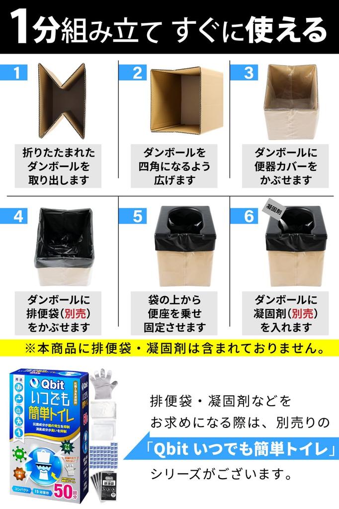 Qbit Emergency Cardboard 2023 Disaster Preparedness Award Easy to Use 180kg Weight Ideal for Disaster and Emergency Includes Toilet Cover Toilet,