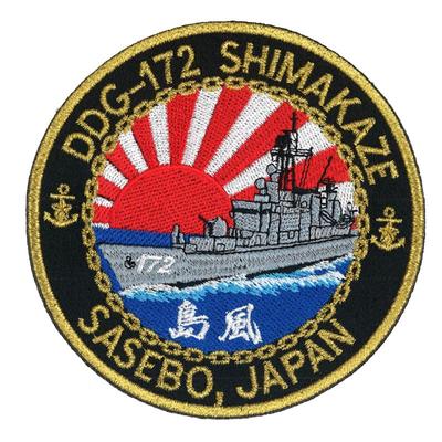 Force Goods Patch Ship Kanji Maritime Force JMSDF Embroidered Velcro WP Shimakaze Kanji Self-Defense (Escort Shimakaze) [Shimakaze] Self-Defense