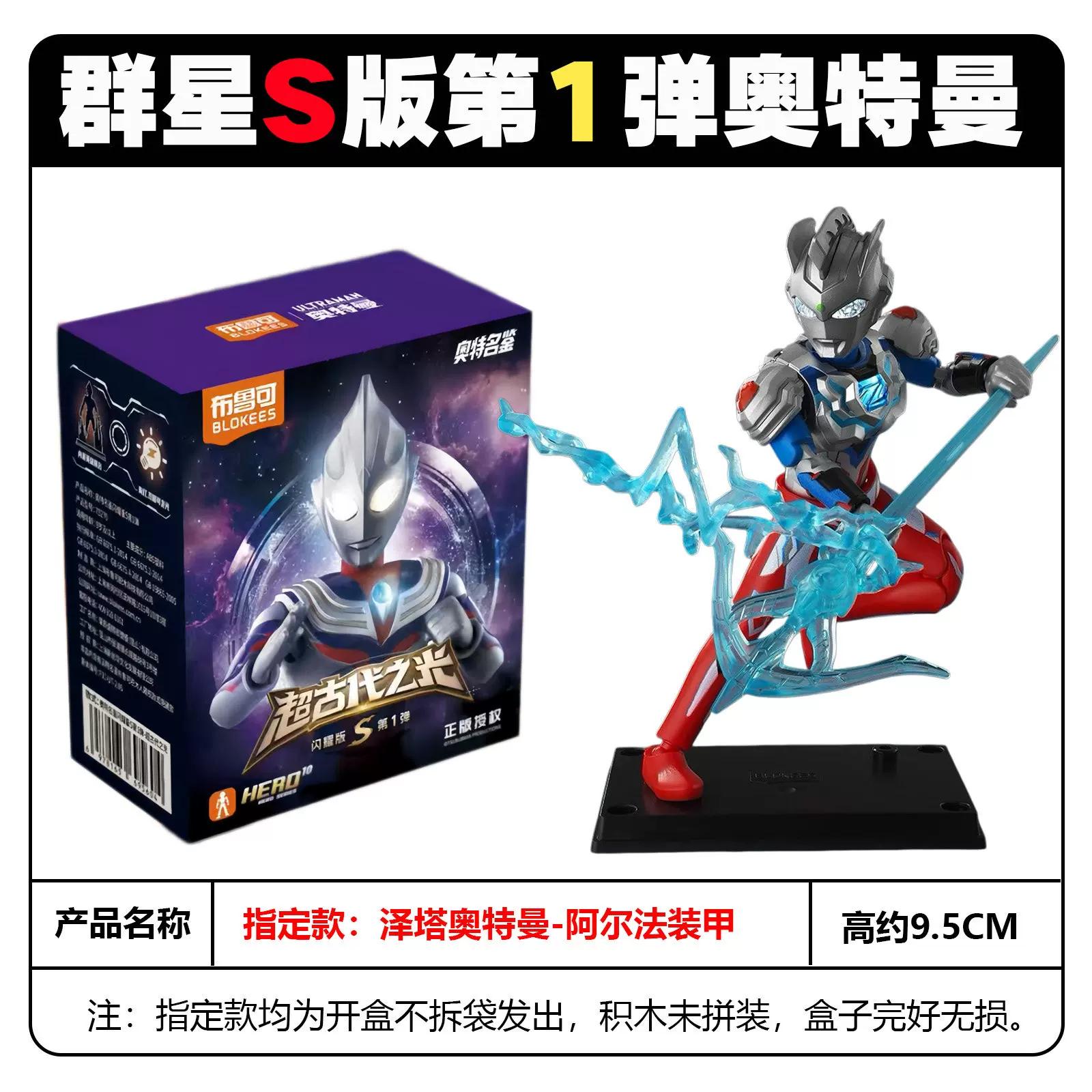 BLOKEES Ultraman Shining Version S01  Collectible Figure Tiga Trigger Zeta High Reduction Desktop Ornament Toy Gift