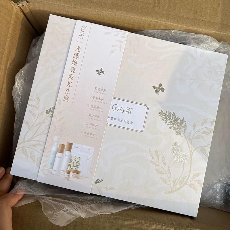 Guyu Light-Sensing Brightening Gift Set