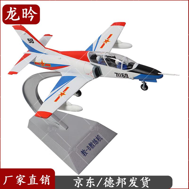 J-8 Trainer Aircraft Scale Model 1:35