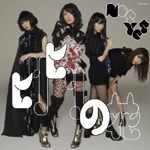 CD  - Hirihiri no Hana (Regular Edition T Japan Pop Used
