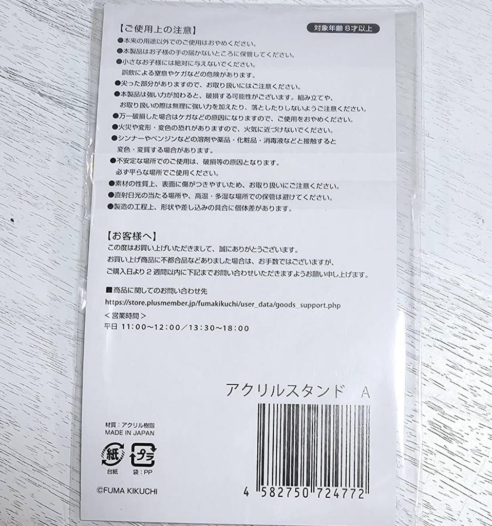 Timelesz Fuma Acrylic Ofuukai Acrylic Stand A Official Merchandise [Kikuchi Stand] Vol.1