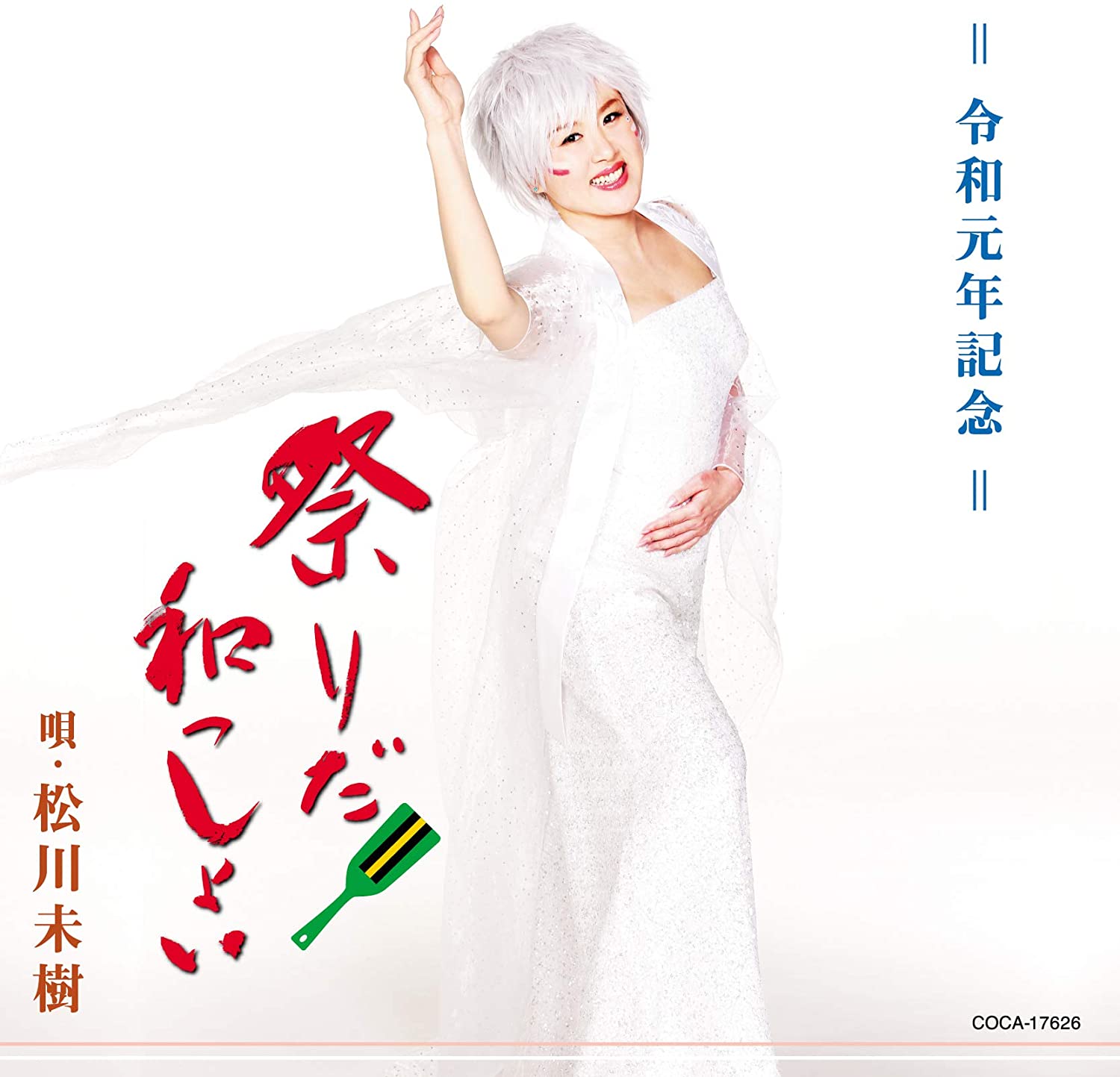 

CD MIKI MATSUKAWA - Matsurida! Wassho i COCA17626 Japan ObiJapanese Enka Used