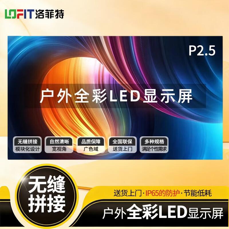 Lofit Kommerzielle LED-Display-Panels (CN-Version)