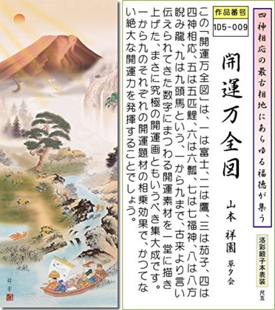 Hanging Scroll Good Fortune Painting Good Fortune Complete Shoen X Suitable for Warding Off Evil Disease Prosperous Prosperous - - picture/Yamamoto
