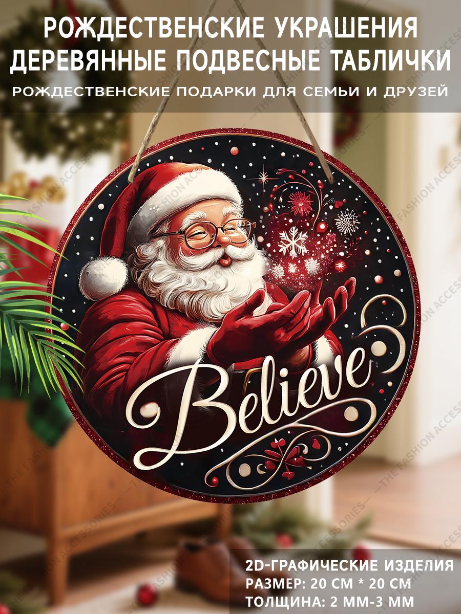 

Рождественская декоративная табличка, комнатные подвесные украшения, настенное искусство, 2D плоские деревянные изделия с узорами Санта-Клауса, рождественские подарки для друзей и семьи 2D,Style1,1pc