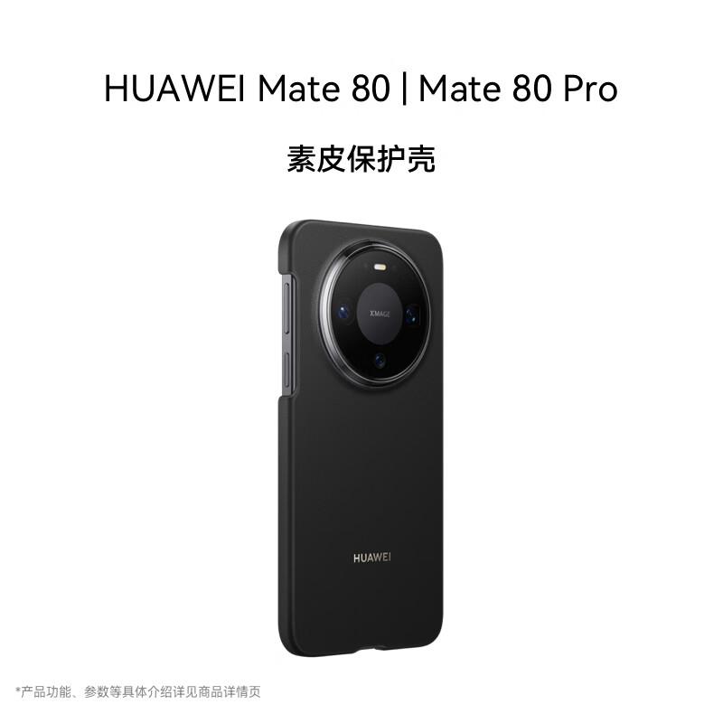 HUAWEI Mate 80 Series Official Phone Cases