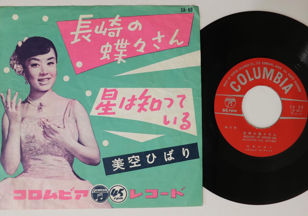 7inch Record HIBARI MISORA  Nagasaki no chouchousan SA60  1958 Japan Japanese Enka Used