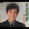 CD TAKESHI KITAYAMA  Katamichikippu Yuuki No Ichi Ho TECA11630 Teichiku Entert 2004 Japan ObiJapanese EnkaTraditional Used