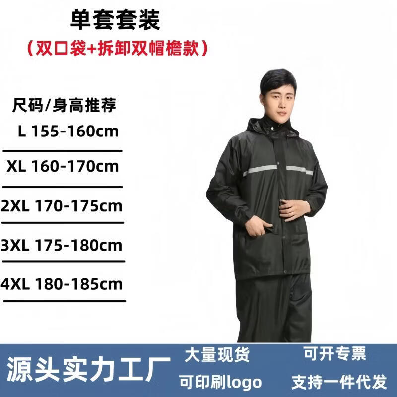 Children s Reflective Split Rain Suit