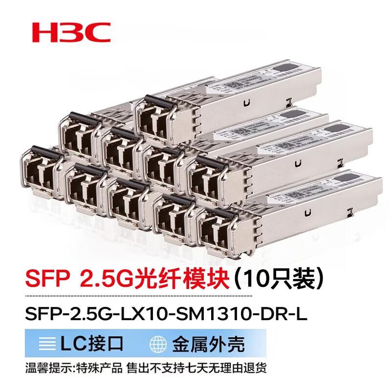 H3C 2.5G SFP Single-Mode Optical Transceiver Module