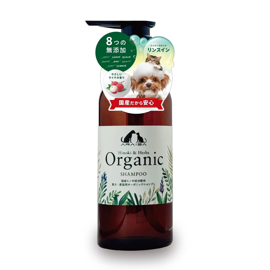 ARAIBA Organic Pet Shampoo Shampoo for Dogs and Cats Domestic Cypress 8 Ingredients such as No Additives Lychee Small Medium Large Pet Shampoo