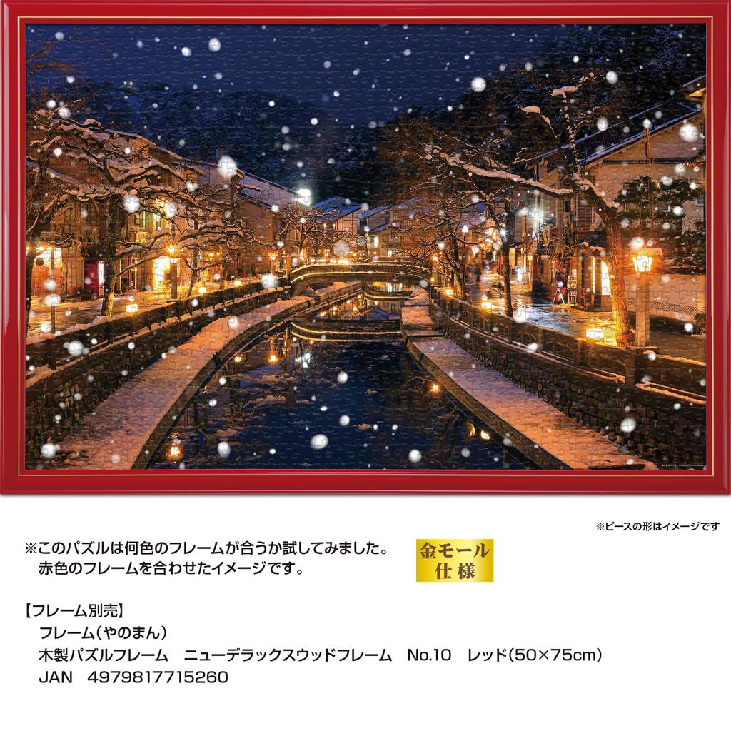 Yanoman in Jigsaw A Warm Winter Scene of Kinosaki Onsen Includes a piece request a a service and a jigsaw puzzle instruction (Yanoman) [Made Japan]