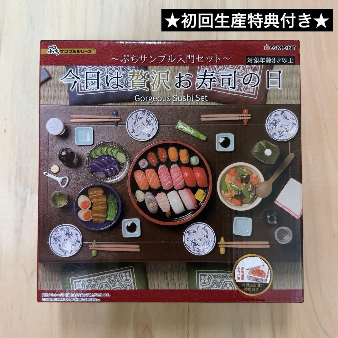 

[USED] Petit Sample Series Today is Luxury Sushi Day First-Time Bonus