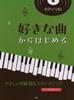 Piano Solo: Start with Your Favorite Songs: Easy Hayao Miyazaki & Studio Ghibli
