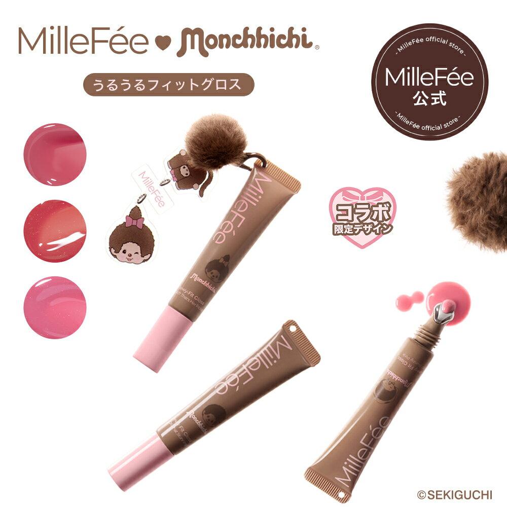 MilleFee Monchhichi Ururu Fit Gloss Lip Tint Shine Care Charm Colored Limited Edition