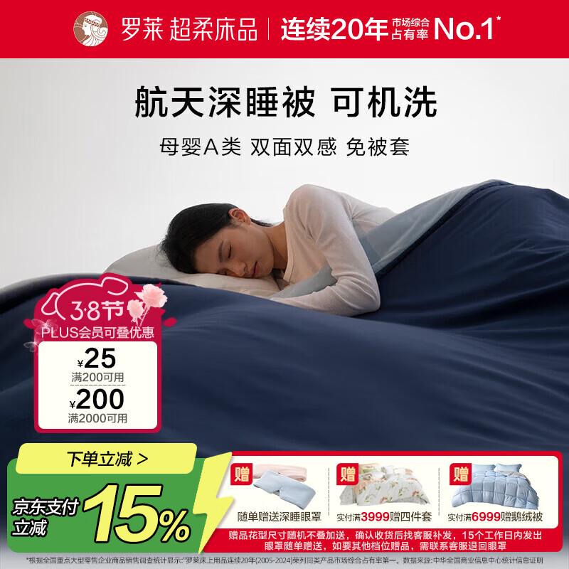 Luolai Aerospace Deep Sleep Quilt 150x215cm