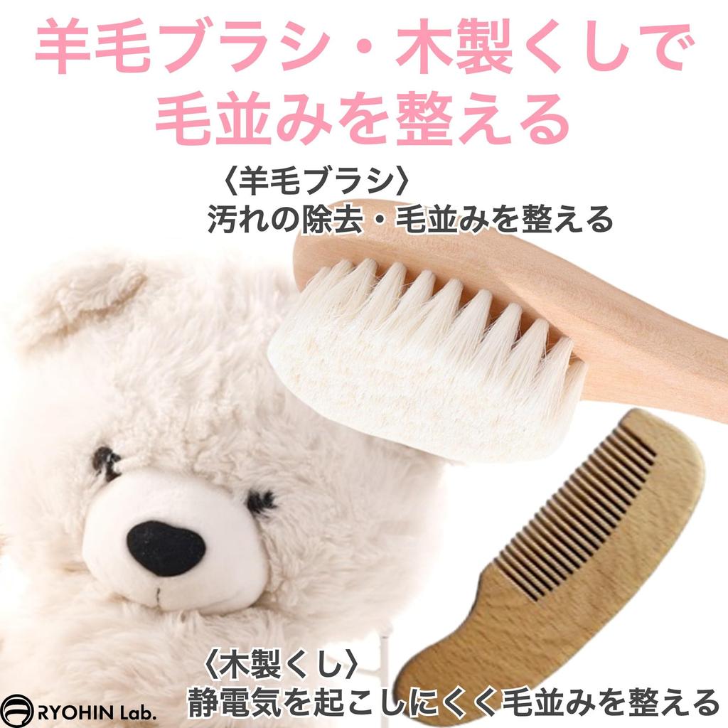 RYOHIN Lab. Plush Toy Brush Set, Soft Brushes for Pilling, Fluffing, and Dusting, 3-Piece Set