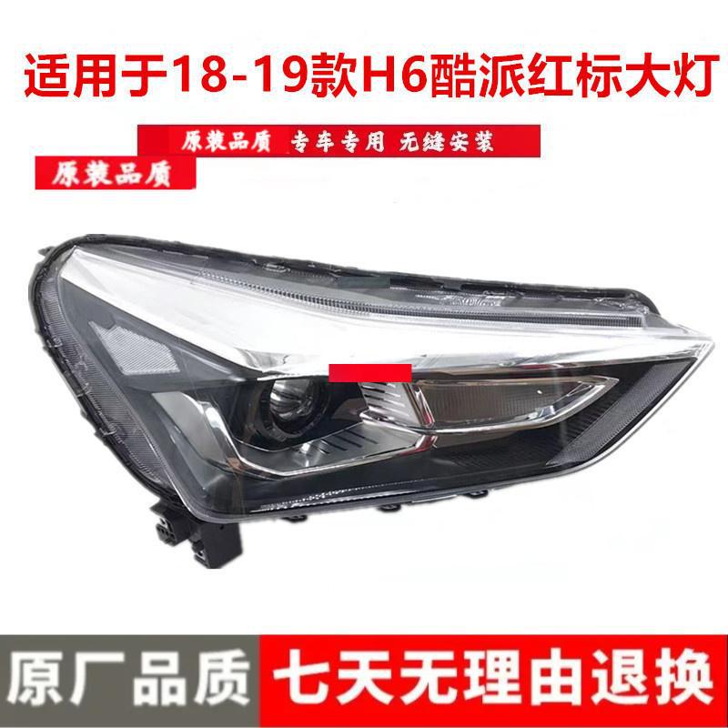 Haval H6 Coupe Red Label Front Headlight Assembly (2018-2021 Models) Premium, Right Side Passenger