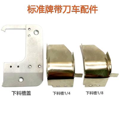Standard 6170 Lockstitch Cutting Car Lower Trough Cover Garbage Shovel Garbage Trough Feeding Hopper Needle Plate Baffle