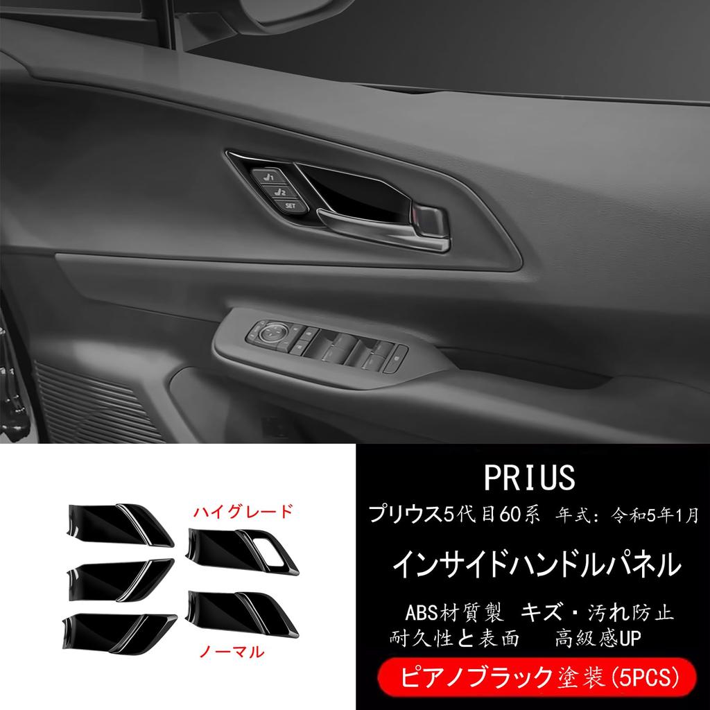 GIKAKU Prius 60 Series Accessory Inside Handle Inner Door Bowl Interior Garnish Parts Panel, Cover, Panel, Dress-Up, (Piano Black)