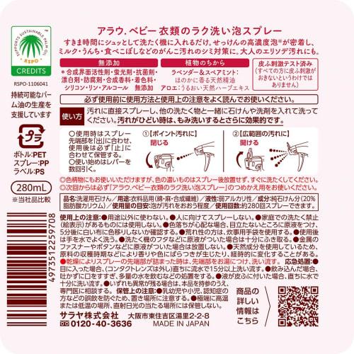 Arau Baby Clothes Easy Wash Foam Spray 280ml