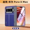 Suitable for Huawei Puraxmax Folding Mobile Phone Case and Film Integrated Central Axis XMax Ultra-thin Electroplating New Business Leather Case