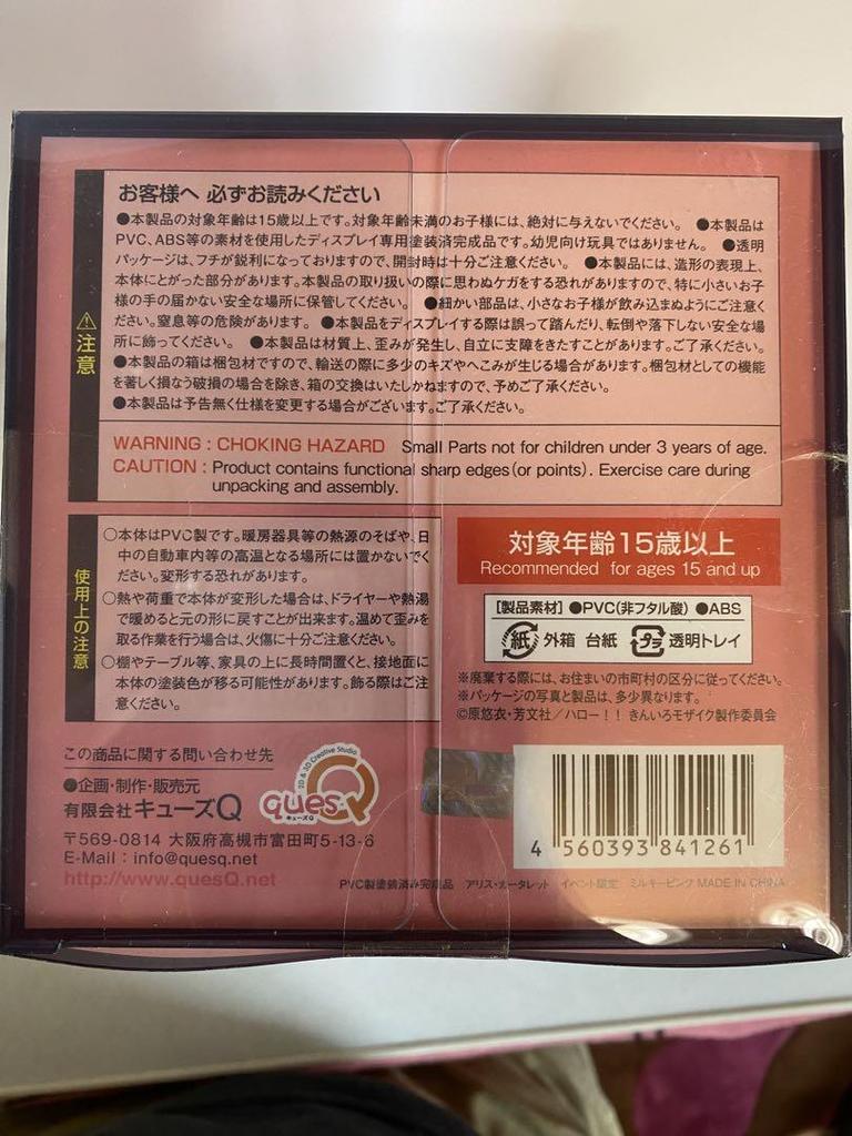 [USED] Alice Cartelet Event Limited Figure