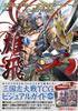 Sangokushi Taisen Trading Card Game Visual Guide Yuhi (Hobby Japan MOOK 584)