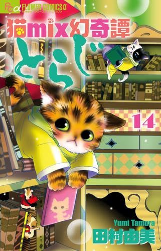 Nekomix Genkitan Toraji Comic Volumes 1-14 Set (Shogakukan)