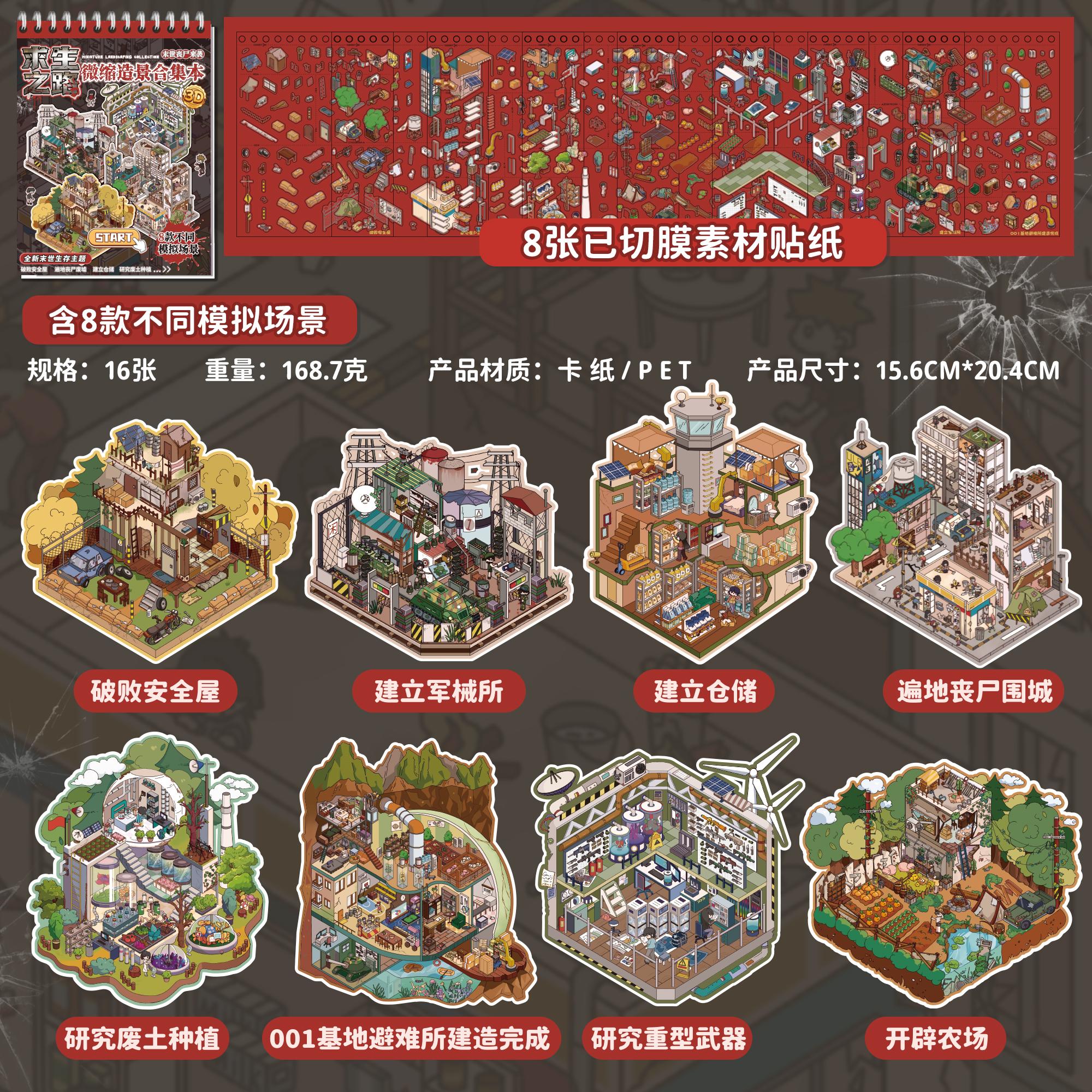 

8in1 Survival Road Series Kawaii 3D Mini Daily Miniature Scene Sticker Book DIY Hand Stacking Paste Fun Scrapbook Sticker