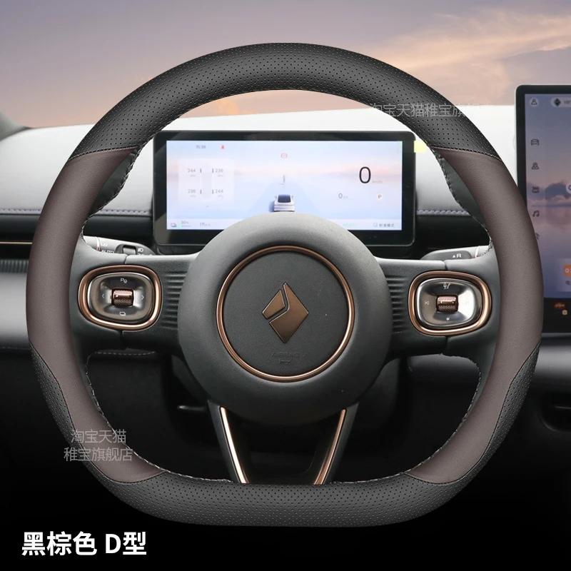Car Steering Wheel Cover Four Seasons Handle Cover Ultra Thin for Baojun Xiangjing 2025 Ev/phev Interior Accessories