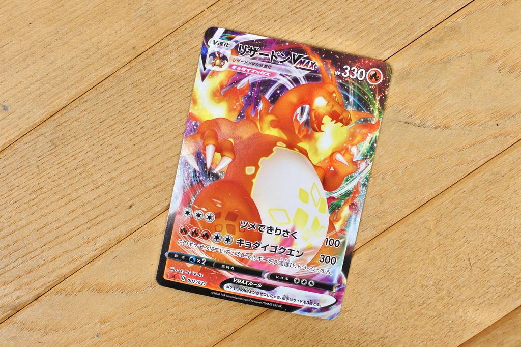2020 Pokemon Japanese SWSH Starter Set 2 #002 Charizard VMAX Full Art - Japan