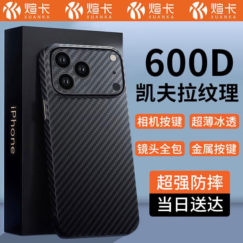 Чехол для iPhone XuanKa 600D с текстурой кевлара и полной защитой камеры с ИИ iPhone 17 Pro