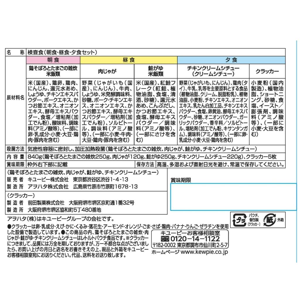 Kewpie Jeune Special Diet Food for Colonoscopy Clear Through 3-Meal Set Pre-Procedure Meal