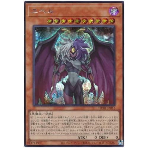 Yu-Gi-Oh! 11th Series HC01-JP016 Yubel [Secret Rare]