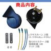KYOUDEN 12V Lexus Genuine Sound 110db Set of Lexus Car Steel with and Horn, Waterproof, Universal, Treble/Bass, 2, Horn, (Compatible Toyota, Honda,