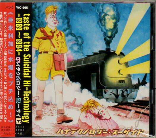 

CD HIGHTECHNOLOGY SUICIDE taste of the Suicidal HiTechnology WC666 Inundow 2005 Japan ObiRock Used