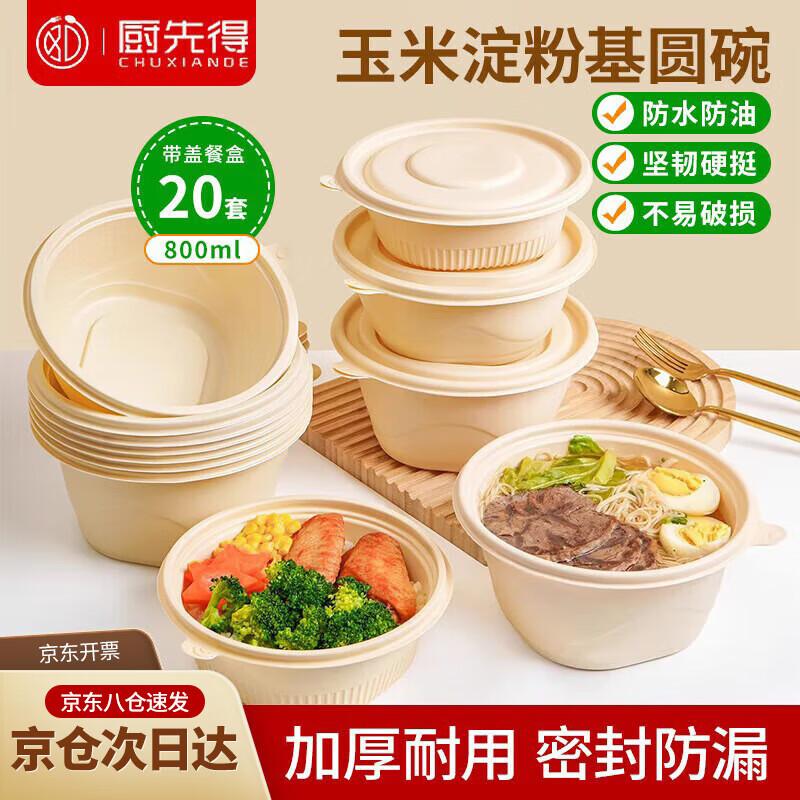 

Biodegradable Corn Starch Disposable Food Containers