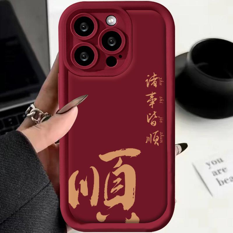 Applicable to Apple 11/11 Year of the Snake mobile phone case New Year 11Promax Chinese style 11 silicone text Leshun