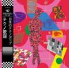 LP-Schallplatte VERSCHIEDENE Techno Kayo Vol. 1 Japanischer Techno RHSTOREJPN13 RUSH HOUR 2025 Niederlande Japanischer PopRock