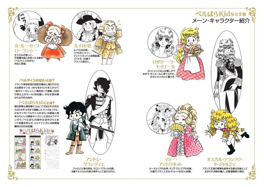 Rose of Versailles Kids Complete Edition