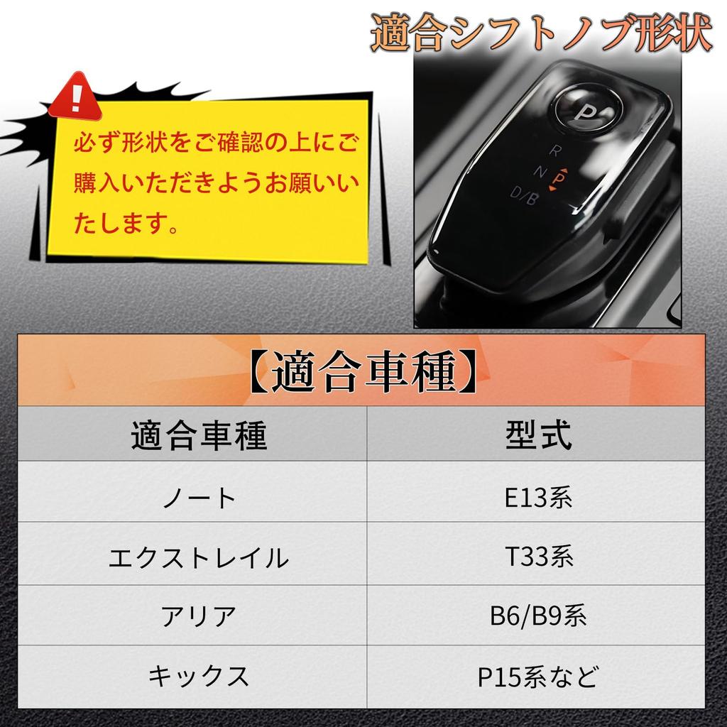 HYCALY Shift Knob Cover, X-Trail T33 Series, Nissan Notebook, E13, 13, Aria, B6, B9